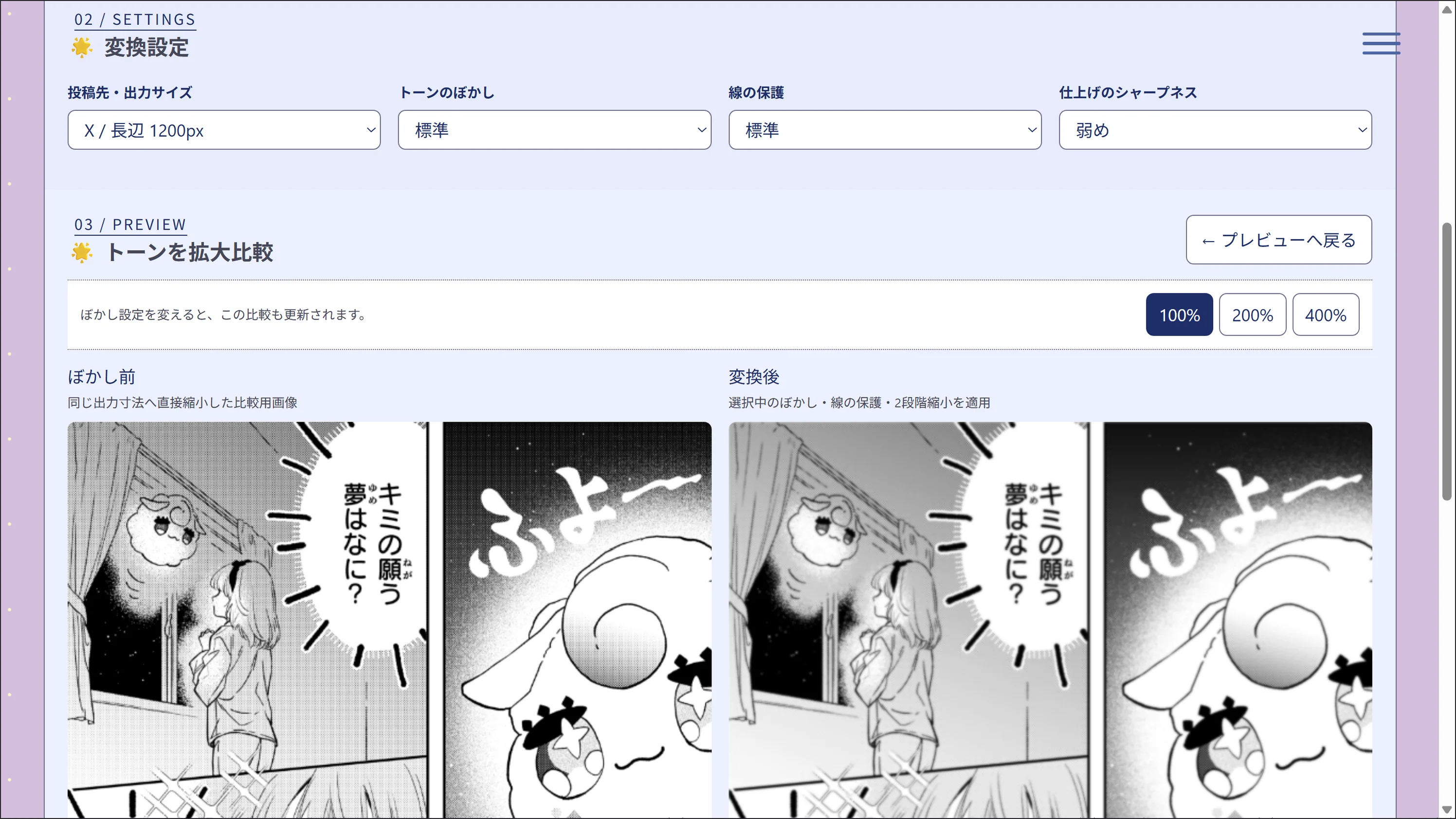 「ヨコ読みモノクロ漫画をWeb漫画用に最適化するやつ - WebCOMIC Exporter -」動作画面