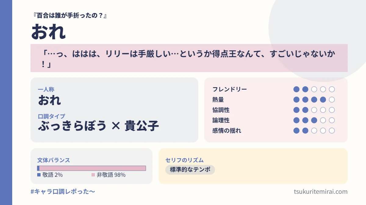 おれ