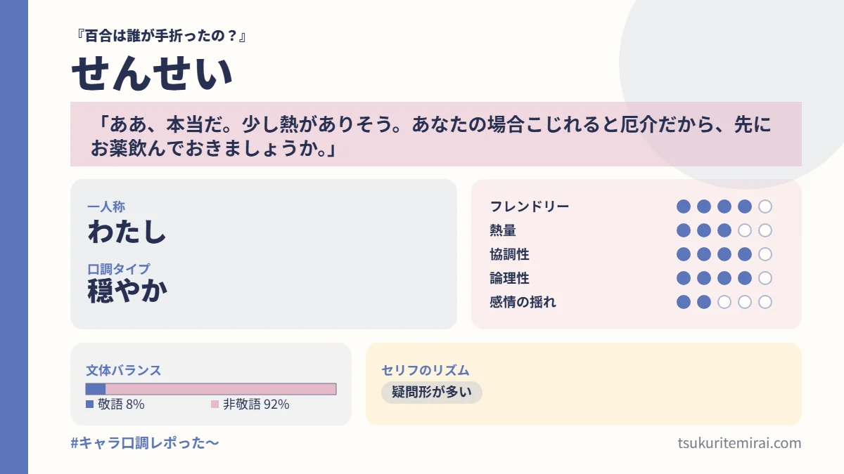 せんせい